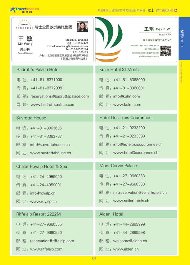 122 欧洲（瑞士）.jpg